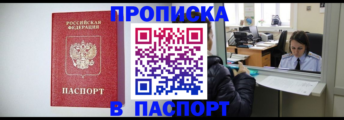 прописка от собственника в Кушве