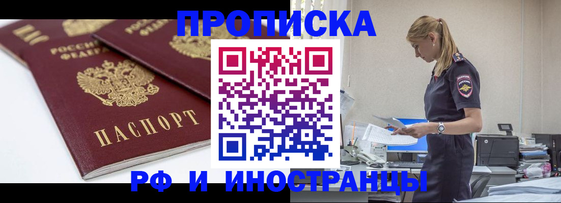 купить прописку в Кушве