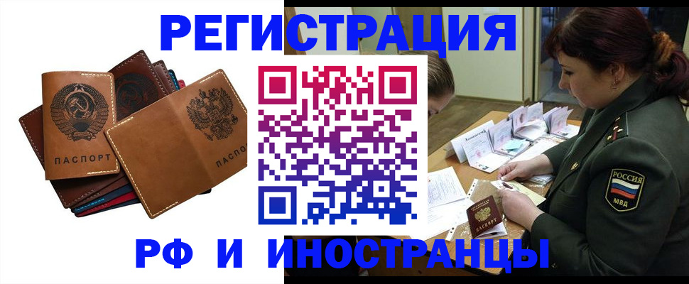 прописка для работы в Кушве