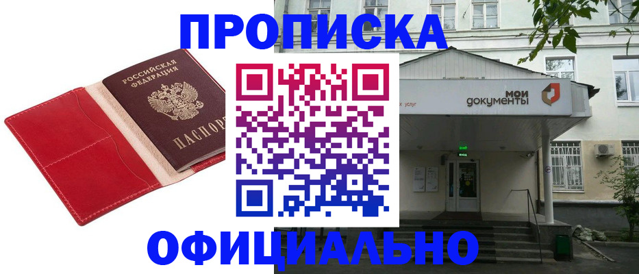 временная регистрация для школы в Кушве